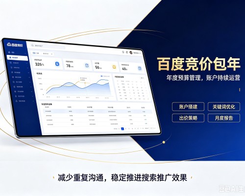 集宁百度竞价包年