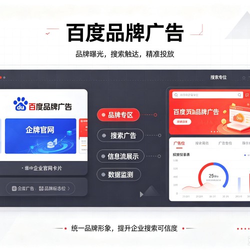 集宁百度品牌广告